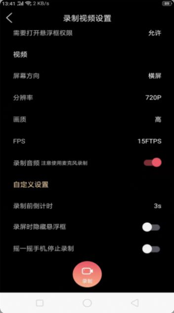 手機(jī)屏幕錄制APP最新版截圖2