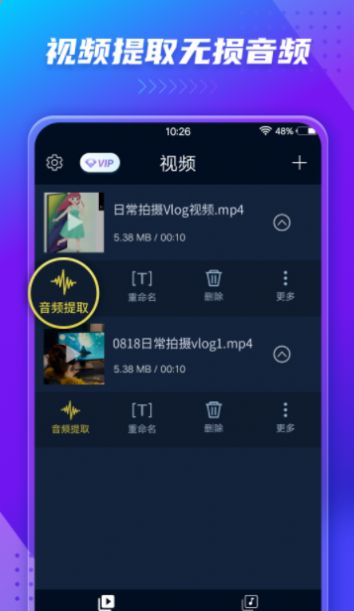 音頻提取轉(zhuǎn)換器app版截圖3