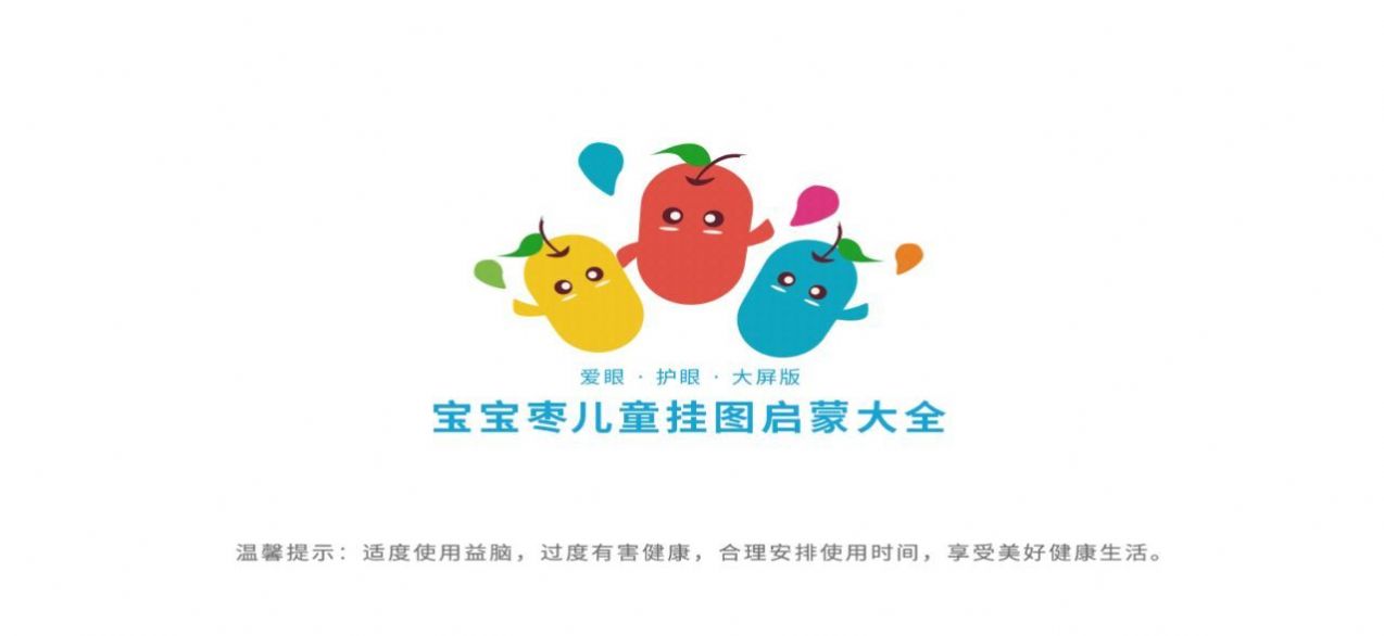 寶寶愛識物學漢語app最新版截圖1