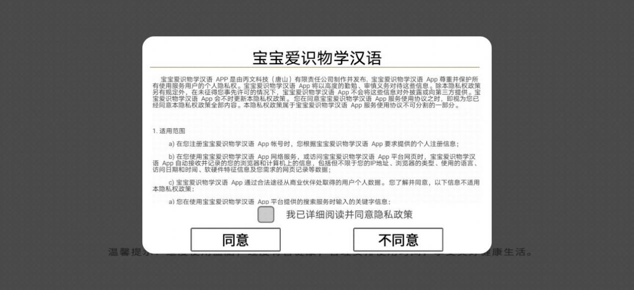 寶寶愛識物學漢語app最新版截圖4
