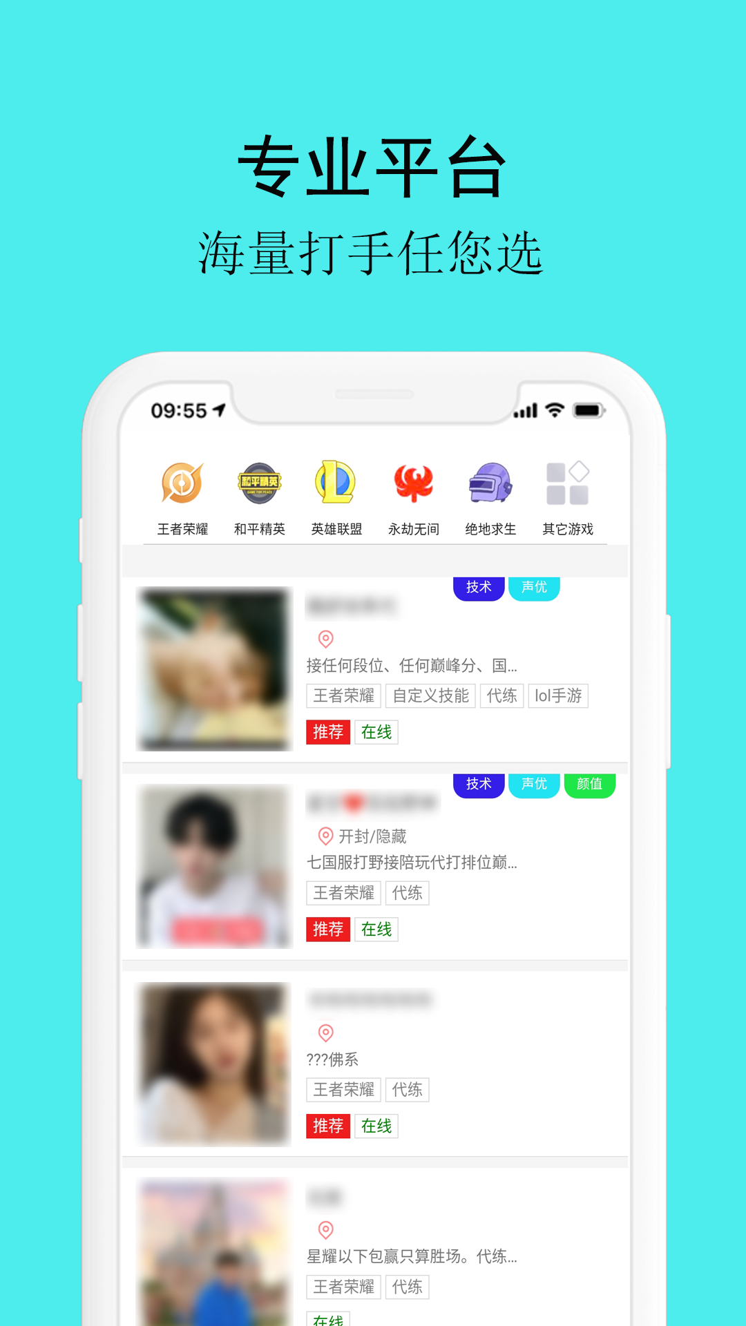 游戲代練接單平臺(tái)APP最新版截圖1