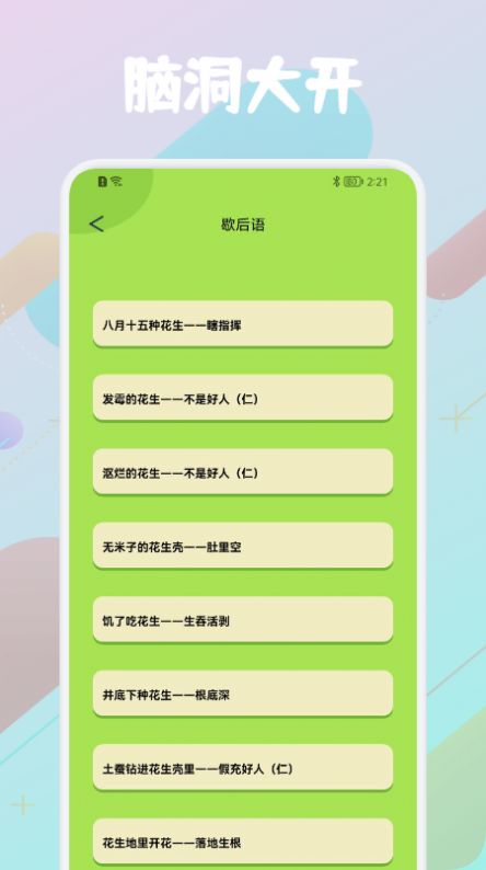 我超瘋狂腦洞猜謎語(yǔ)APP最新版截圖2
