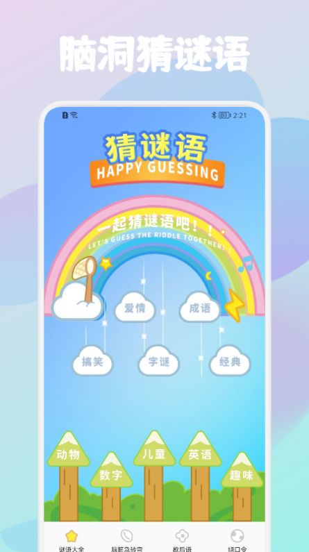 我超瘋狂腦洞猜謎語(yǔ)APP最新版截圖3