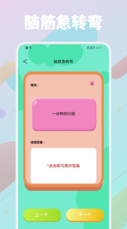 我超瘋狂腦洞猜謎語(yǔ)APP最新版截圖4