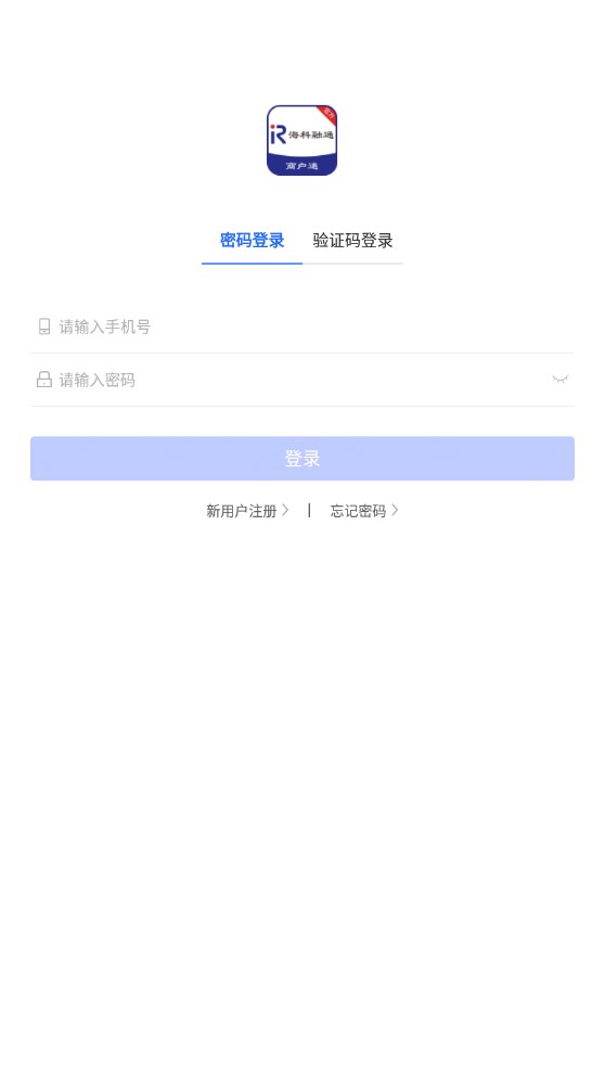 海科商戶通綜合管理APP下載截圖4
