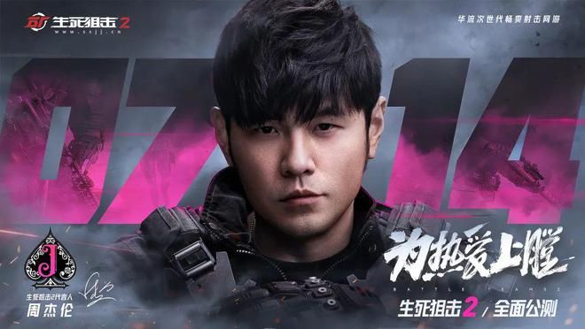 生死狙擊2周杰倫代言的衣服怎么獲得？周杰倫代言的皮膚領(lǐng)取方法