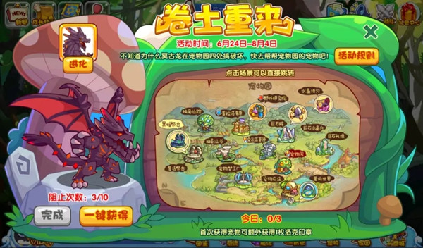 洛克王國(guó)卷土重來(lái)活動(dòng)怎么玩？卷土重來(lái)活動(dòng)玩法攻略