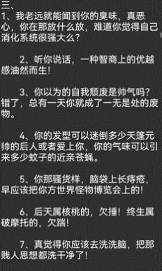 臭話大全經(jīng)典語錄APP最新版截圖2