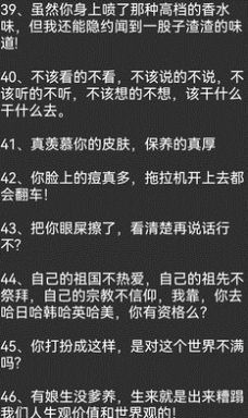 臭話大全經(jīng)典語錄APP最新版截圖1