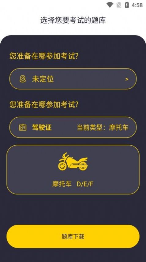 摩托駕考題庫APP最新版截圖2