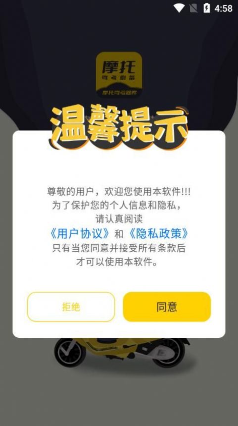 摩托駕考題庫APP最新版截圖3