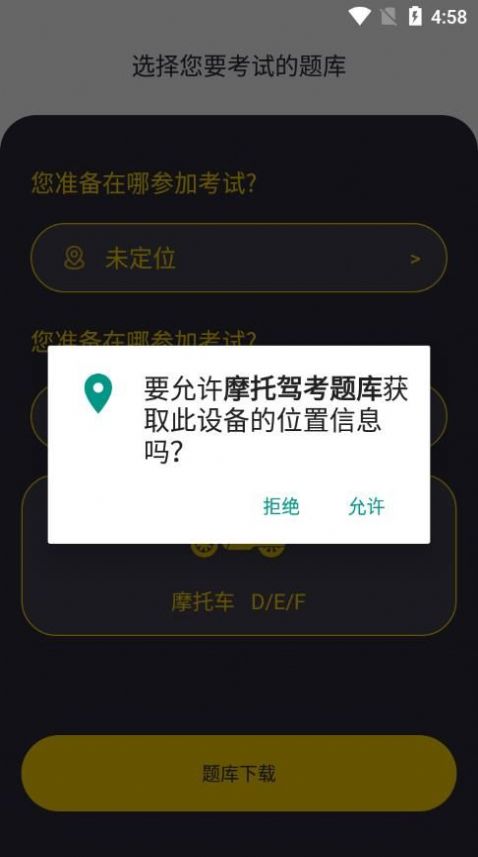 摩托駕考題庫APP最新版截圖4