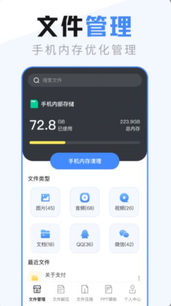 手機(jī)文件管理傳輸助手App免費(fèi)下載截圖2