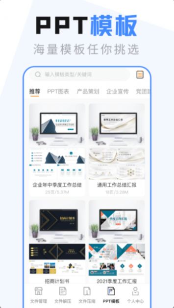 手機(jī)文件管理傳輸助手App免費(fèi)下載截圖1