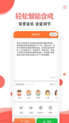 免費(fèi)配音文字轉(zhuǎn)語(yǔ)音APP最新版下載截圖1