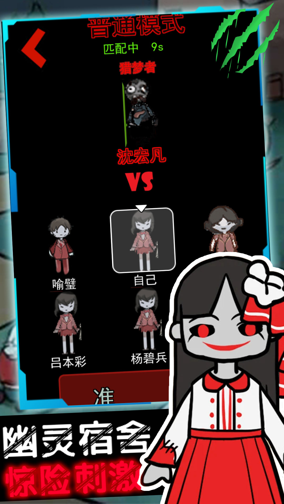 幽靈宿舍模擬器游戲正版截圖3