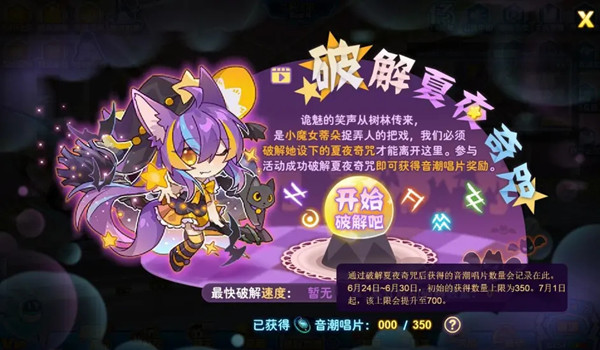 賽爾號破解夏夜奇咒活動攻略：夏夜奇咒破解活動玩法解析