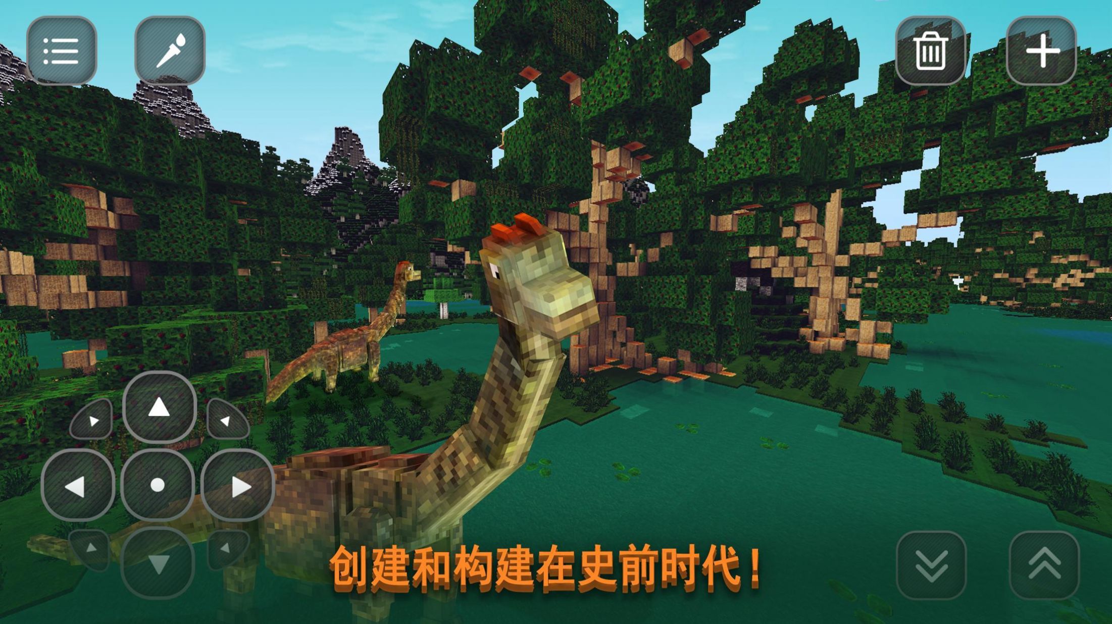 侏羅紀(jì)世界方塊版下載安裝2022最新版截圖4