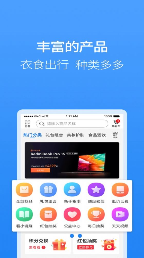 聚牛寶商城軟件APP客戶端截圖2