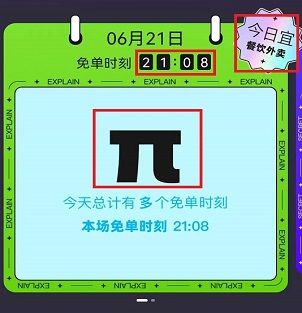 餓了么一分鐘免單答案大全：免單一分鐘答案持續(xù)更新[多圖]圖片2