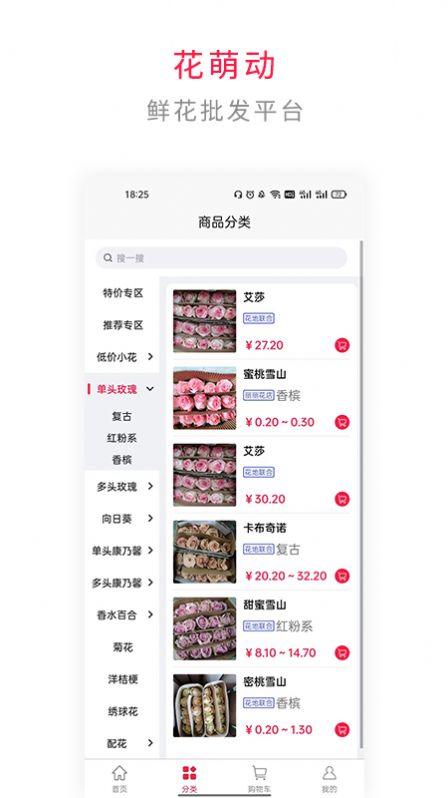 花萌動鮮花批發(fā)商城APP最新版截圖1