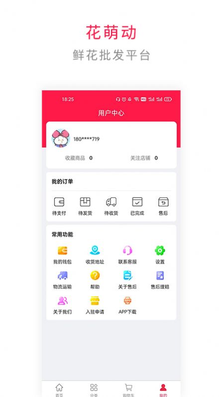花萌動鮮花批發(fā)商城APP最新版截圖2