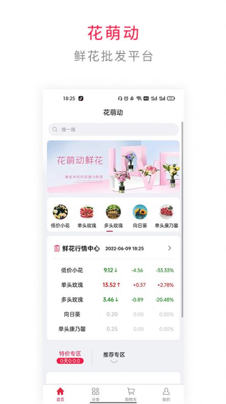 花萌動鮮花批發(fā)商城APP最新版截圖3