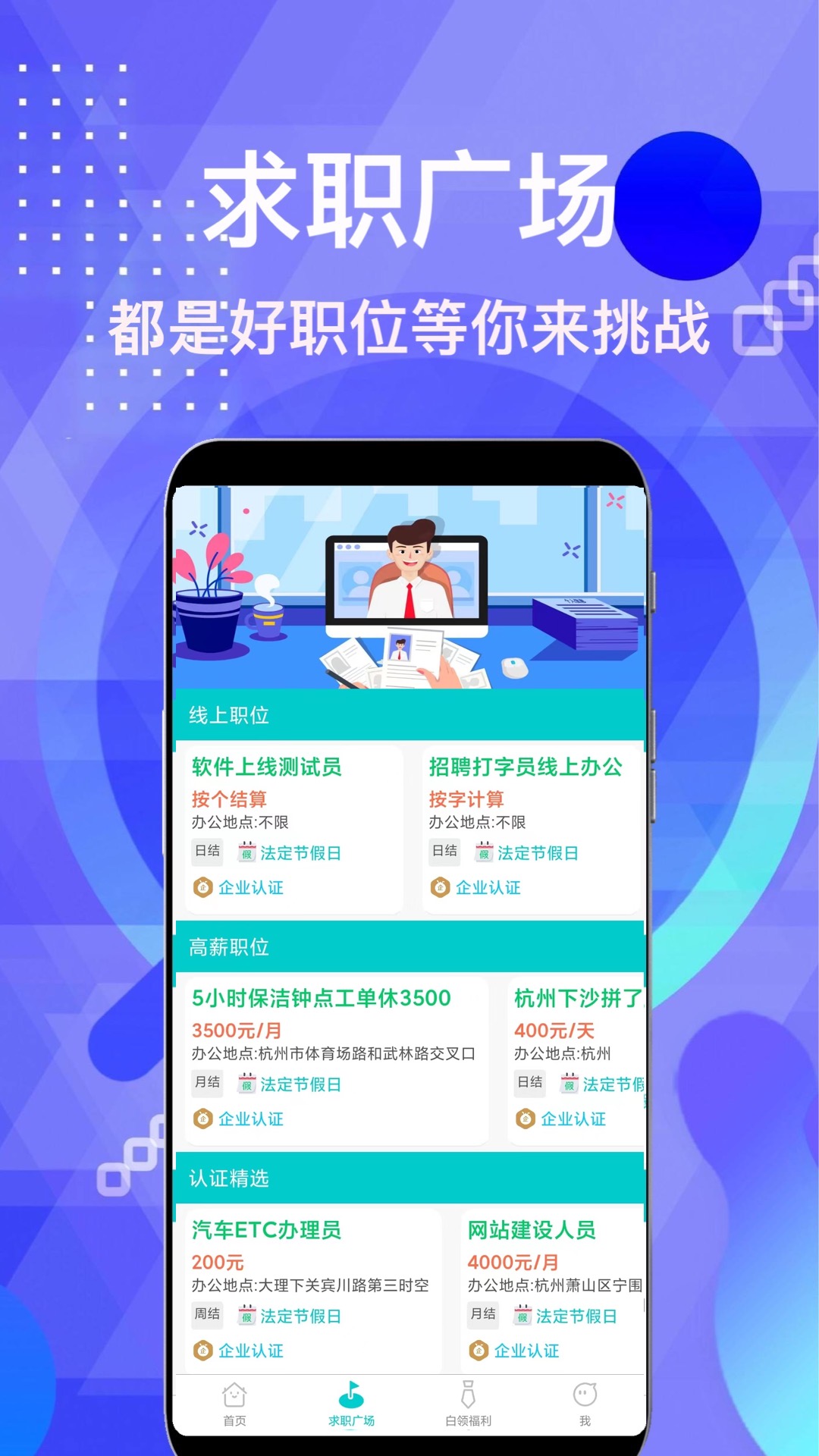 檸檬招聘APP版截圖3