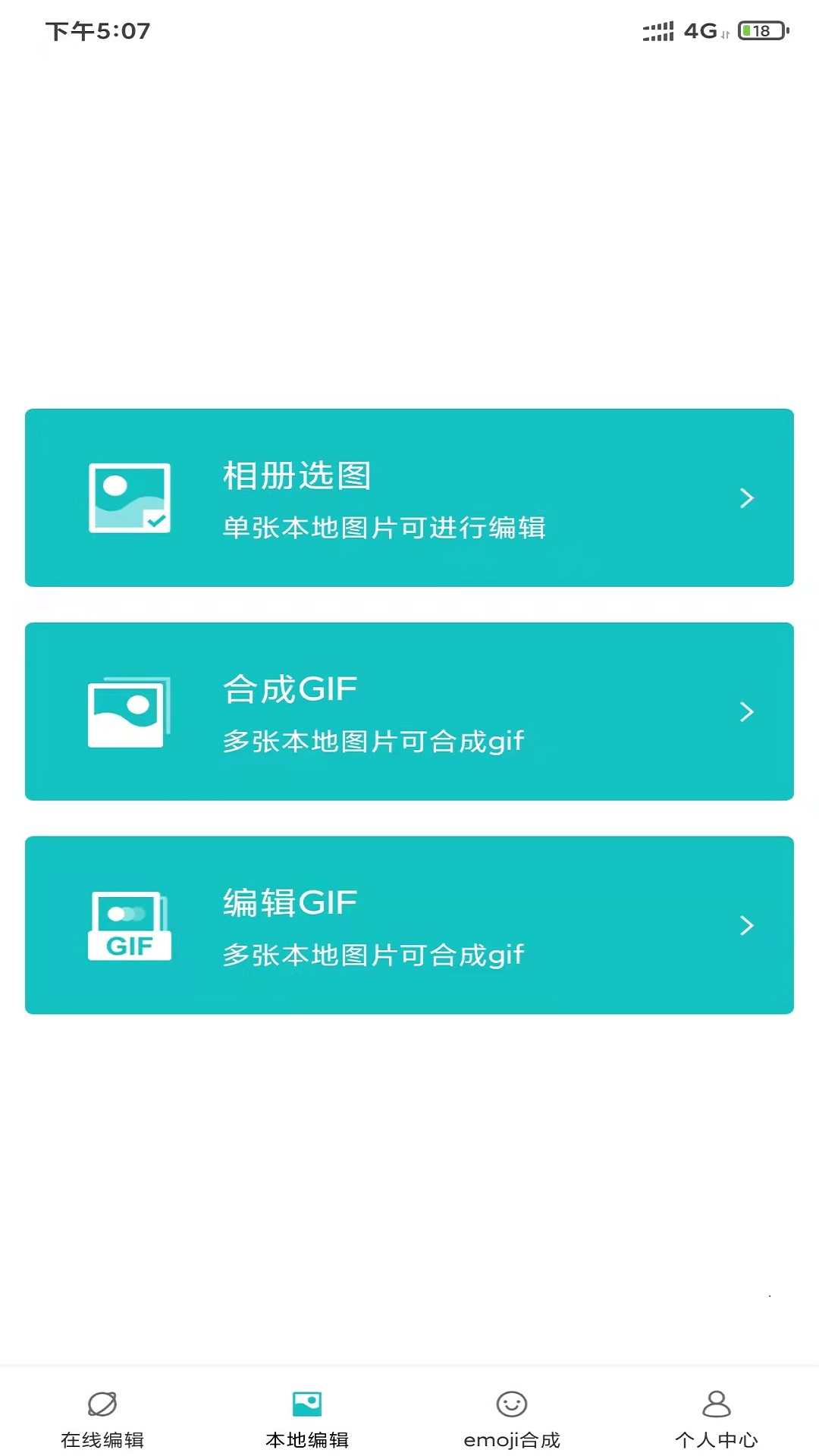 易圖機(jī)表情包制作APP手機(jī)版截圖3