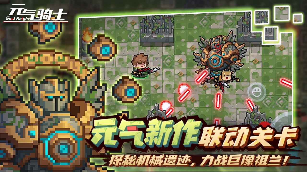 元氣騎士全皮膚全英雄可聯(lián)機2022最新版截圖5