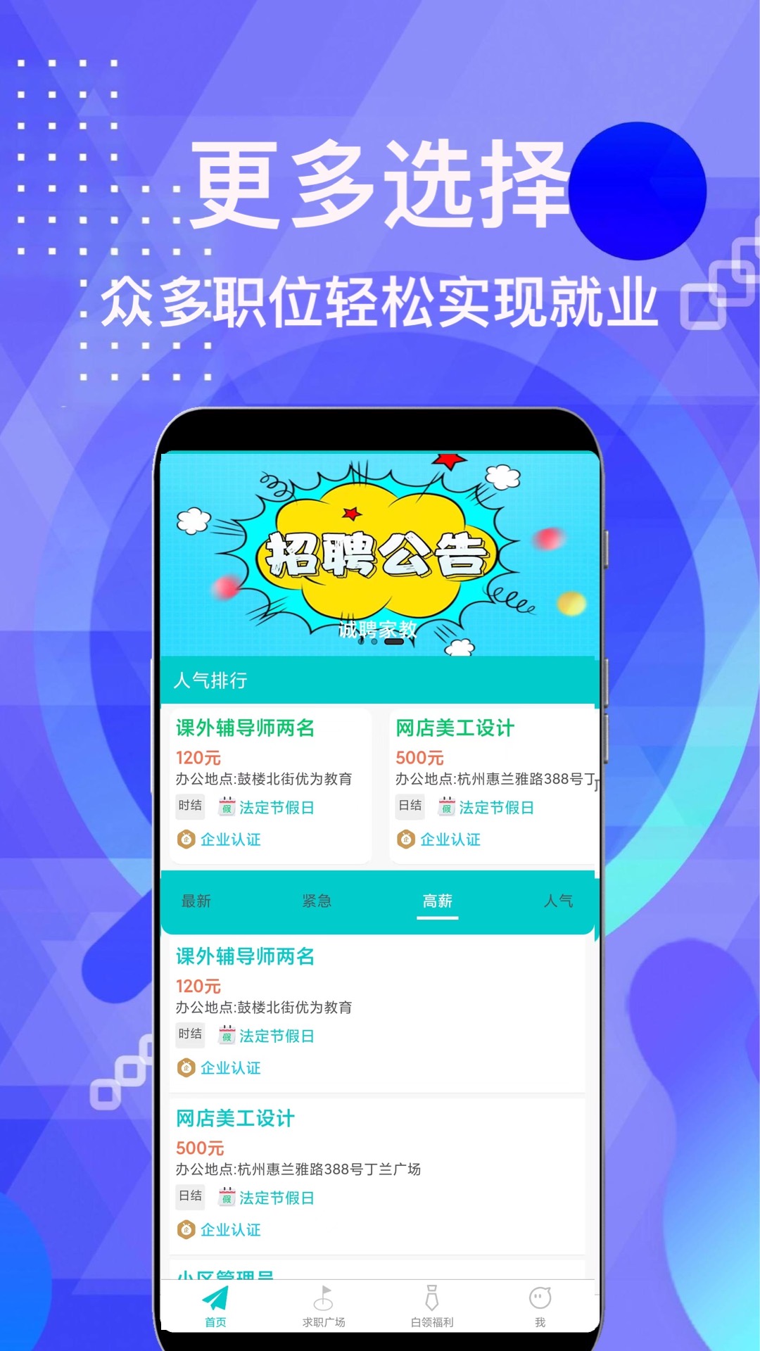檸檬招聘APP版截圖4