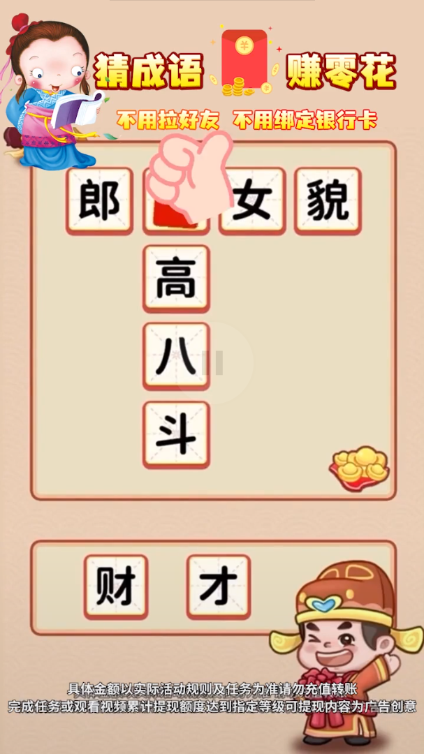 成語有黃金游戲紅包版截圖2