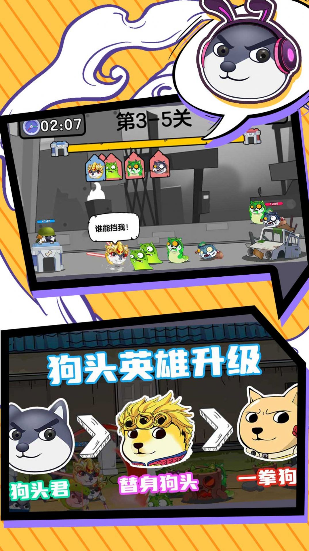 狗頭是隊友游戲安卓版截圖4