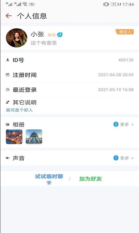 项目对话APP最新版截图3: