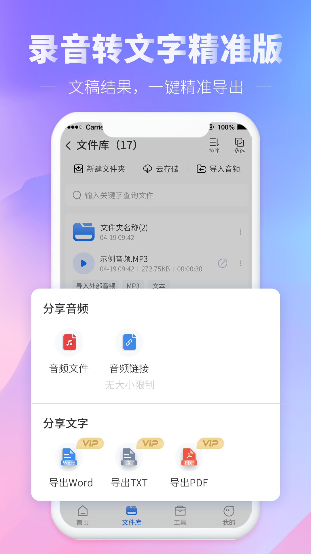 光速錄音轉(zhuǎn)文字APP版截圖1