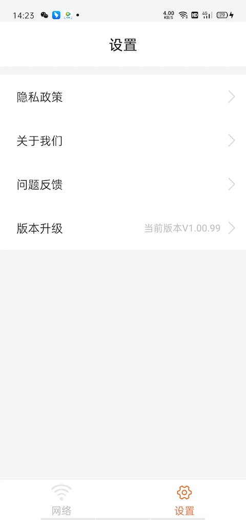 萬能WiFi鑰匙密碼APP最新版截圖4