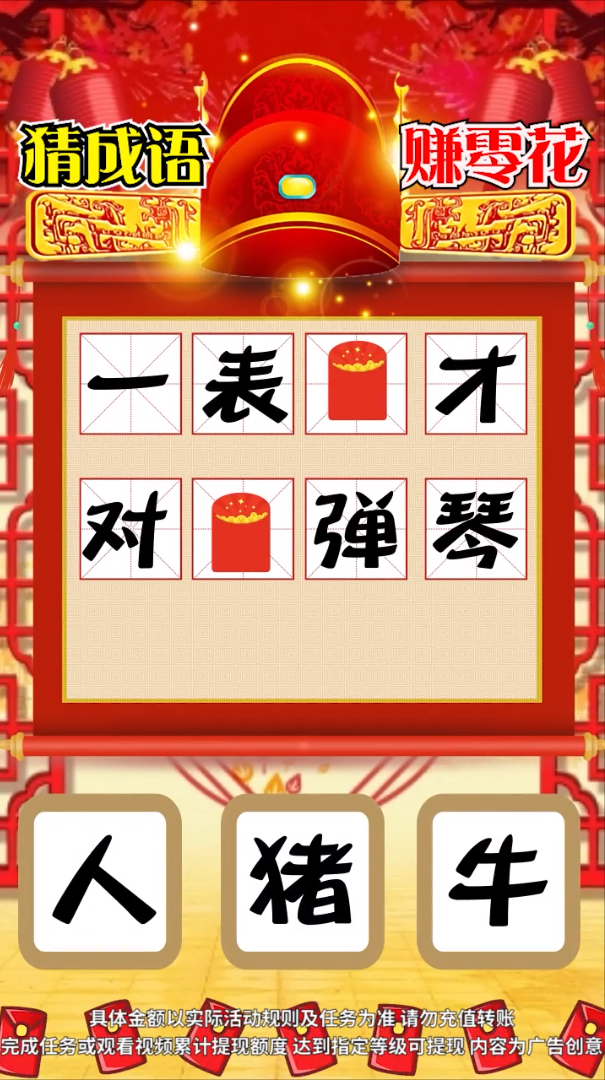 成語有黃金游戲紅包版截圖4