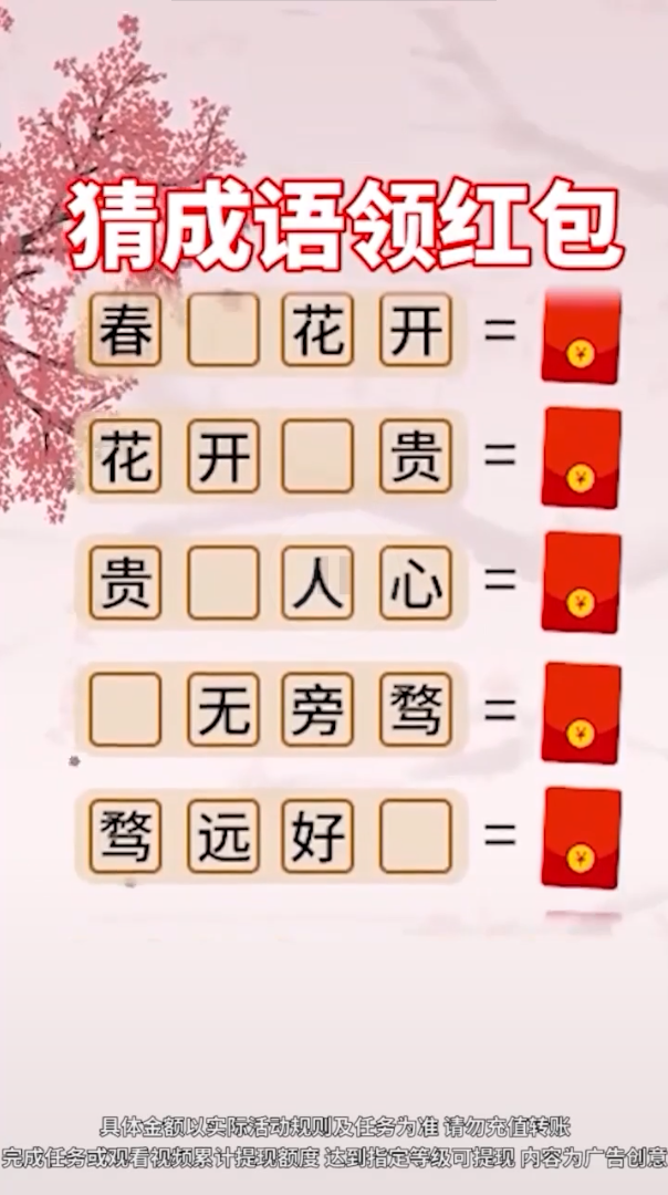 成语有黄金游戏红包版