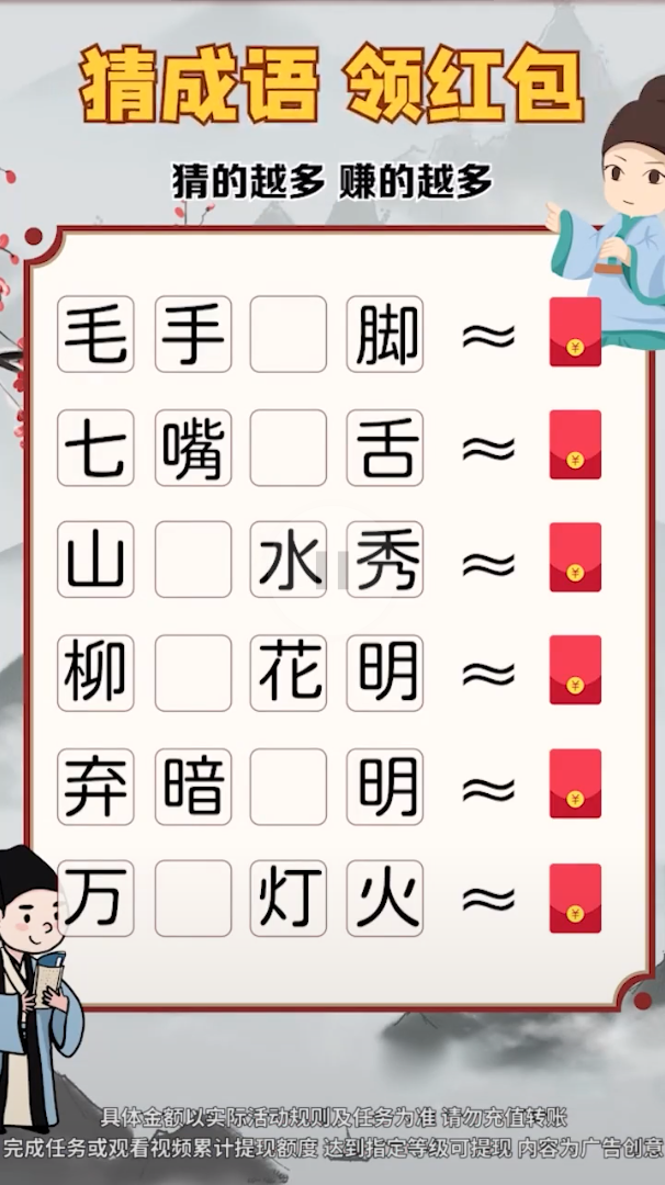 成語有黃金游戲紅包版截圖3