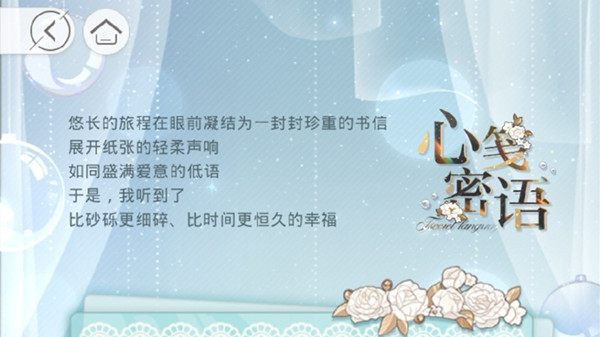 光與夜之戀心箋密語答案大全：心箋密語活動(dòng)答案攻略