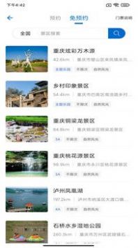 觀音山旅游服務(wù)app最新版截圖1