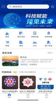 觀音山旅游服務(wù)app最新版截圖2