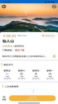 觀音山旅游服務(wù)app最新版截圖3