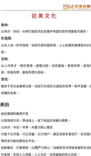 達(dá)美美拍APP最新版截圖2