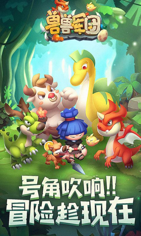 獸獸軍團(tuán)萌寵大亂斗手游安卓版截圖3