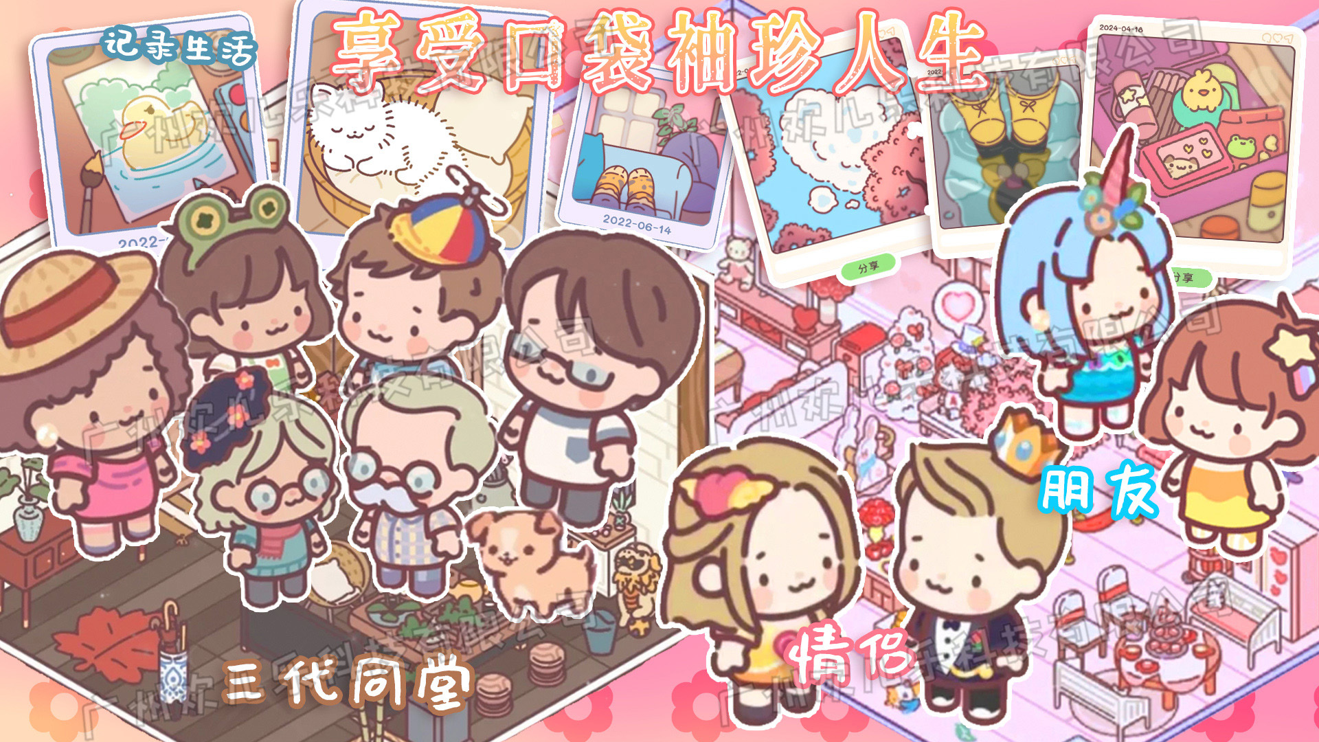 口袋小情侶游戲安卓版截圖2
