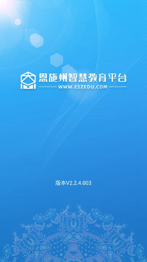 恩施教育智慧大数据平台app下载最新版2022截图4: