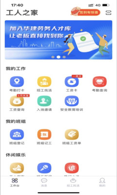 桂薪保工人端APP版截圖3