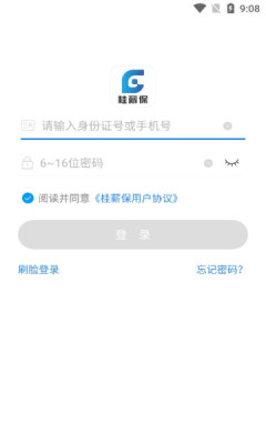桂薪保工人端APP版截圖1