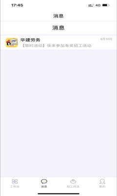 桂薪保工人端APP版截圖2